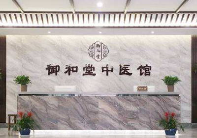 传承华夏国粹文明,打造健康重庆人,重庆御和堂定不负众望