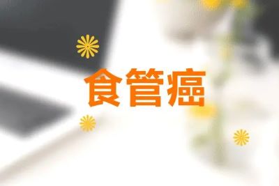 重庆中医治疗食管癌老中医:癌症也会遗传?你没听错就是食管癌