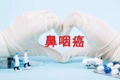 重庆中医肿瘤科医馆科普|牢记鼻咽癌的常见危害和这些病因