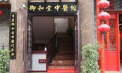 重庆御和堂中医|不负重托给全国肿瘤患者一份满意的答卷