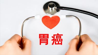 老中医罗登祥:中医辨证论治之胃癌