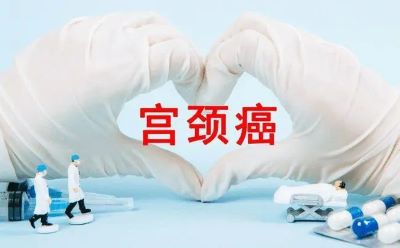 女性健康的头号杀手“宫颈癌”离你究竟有多远
